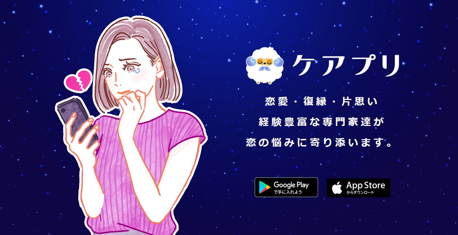 チャット占いケアプリ