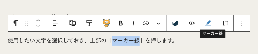 マーカーについての画像