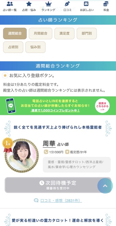 エキサイト電話占いのスクリーンショット