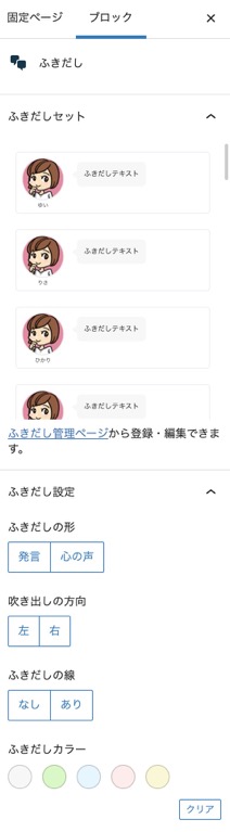 ふきだしのスクリーンショット