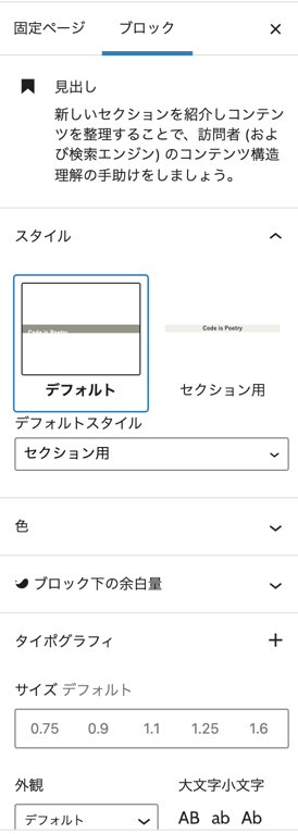 見出しについて