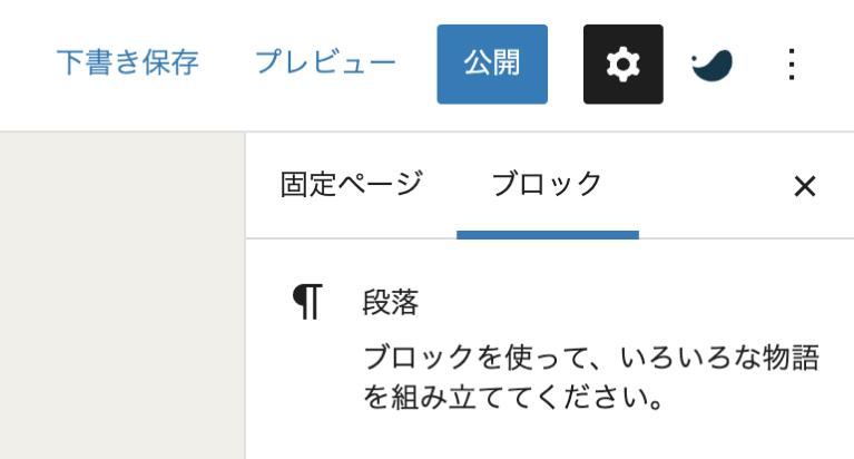 ブロックエディターの説明画像