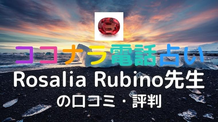 rosalia rubino先生の画像