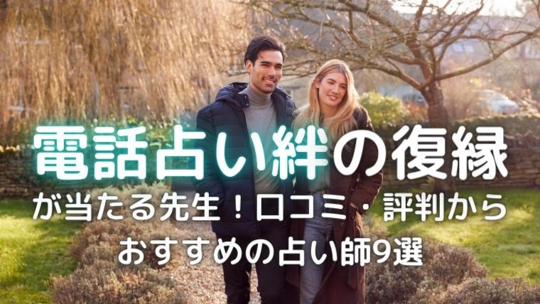絆の復縁アイキャッチ