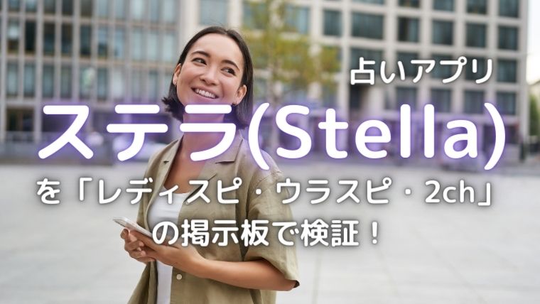 ステラのウラスピ情報