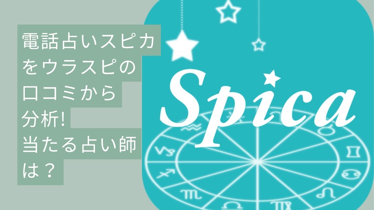 スピカのウラスピ