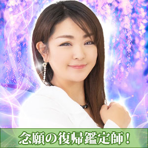 電話占いピュアリの榑笆(クレハ)先生
